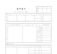 물품운송 업무일지 물품운송 업무일지